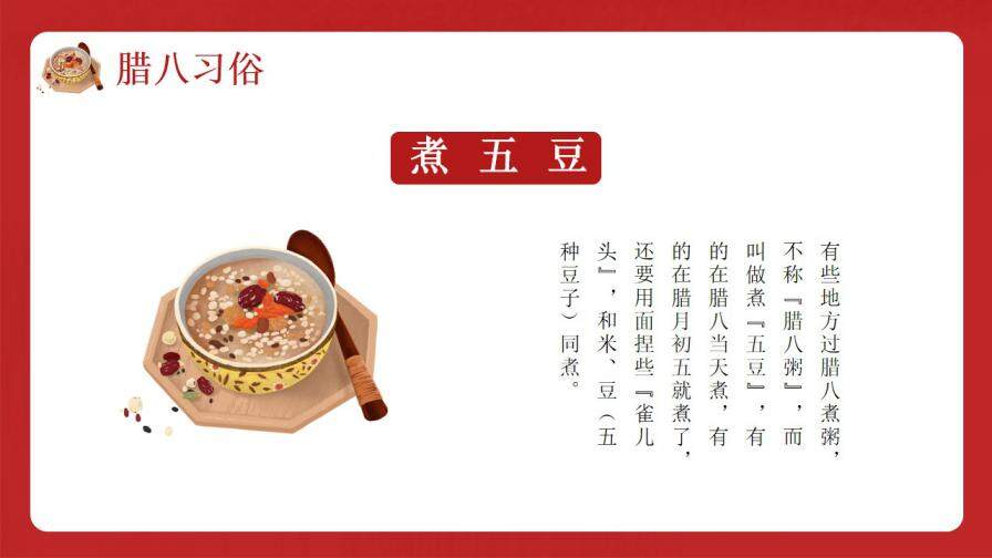 红色卡通风中国传统腊八节日介绍通用ppt模板