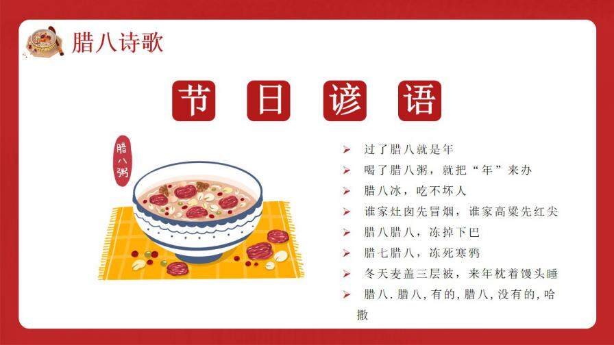 红色卡通风中国传统腊八节日介绍通用ppt模板