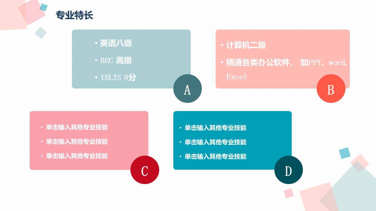 清新藍(lán)粉自我介紹PPT模板