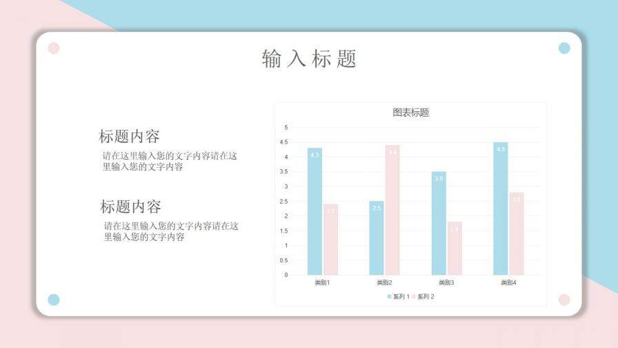 簡約藍(lán)粉小清新PPT模板