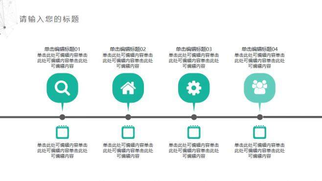 簡潔點線粒子工作總結(jié)匯報PPT模板