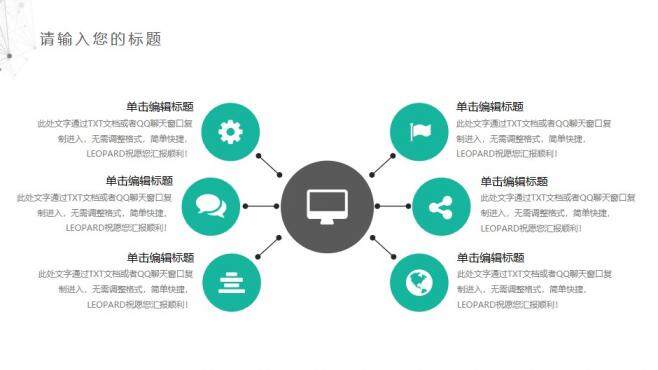 簡潔點線粒子工作總結(jié)匯報PPT模板