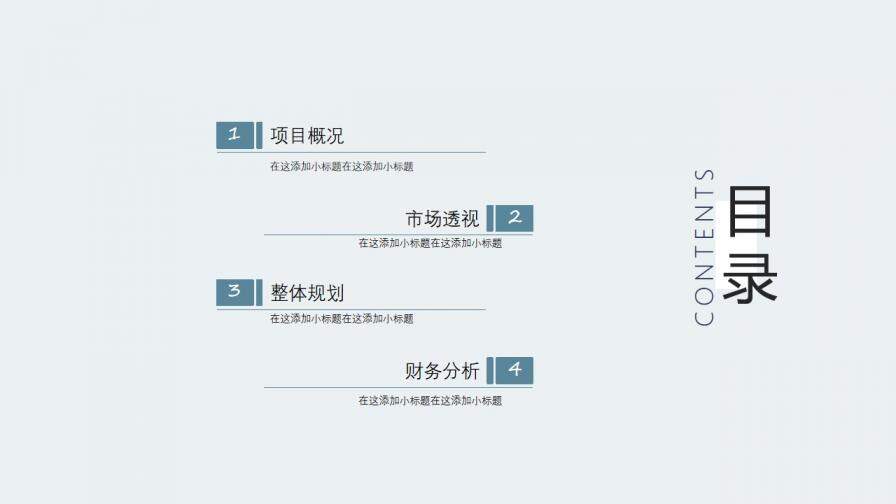 极简大气商务商业计划PPT模板