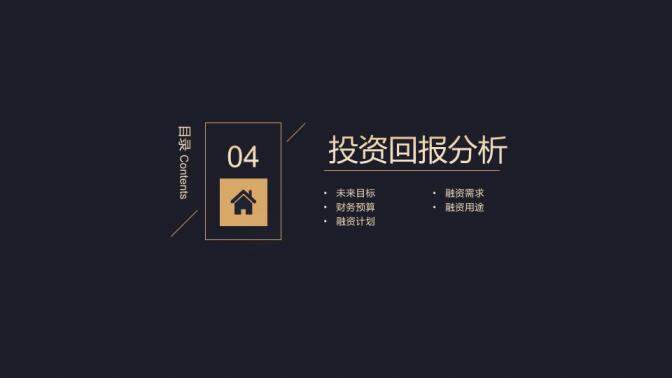 高端黑金商业计划书PPT模板