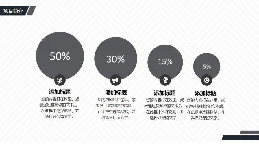 大气稳重商务通用PPT模板