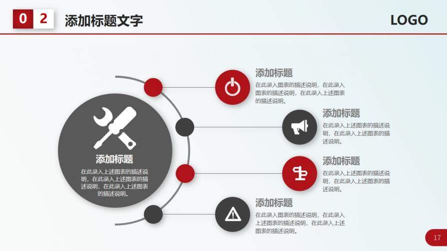 红色简洁工作总结计划PPT模板