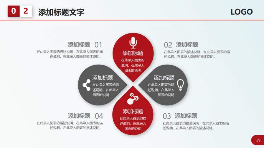 红色简洁工作总结计划PPT模板