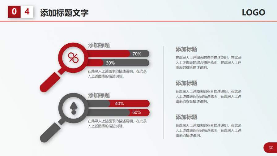 红色简洁工作总结计划PPT模板