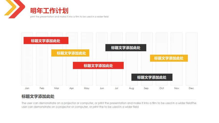 红黄简洁工作汇报PPT模板