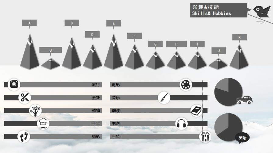 高逼格個人簡歷幻燈片模板