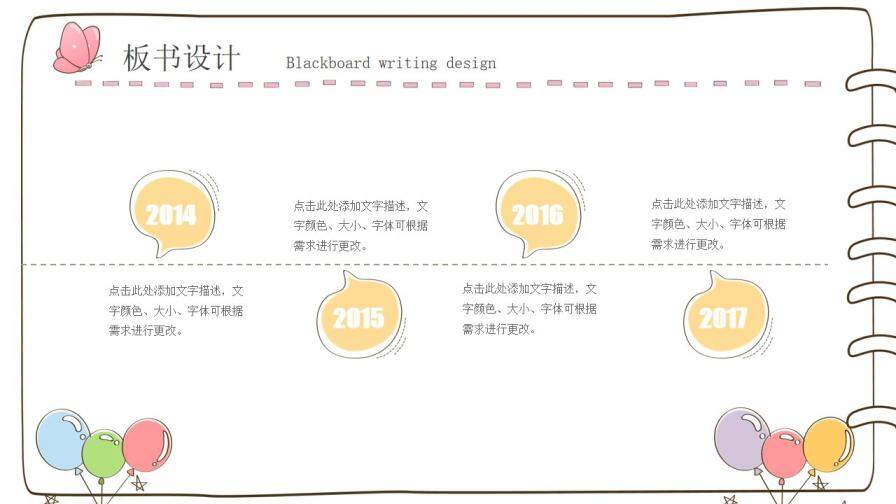 卡通筆記本手繪風PPT模板