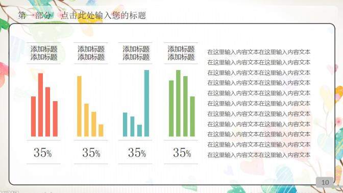 動(dòng)態(tài)彩色可愛兒童卡通PPT模板