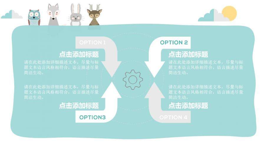 淡雅扁平化可愛卡通PPT模板