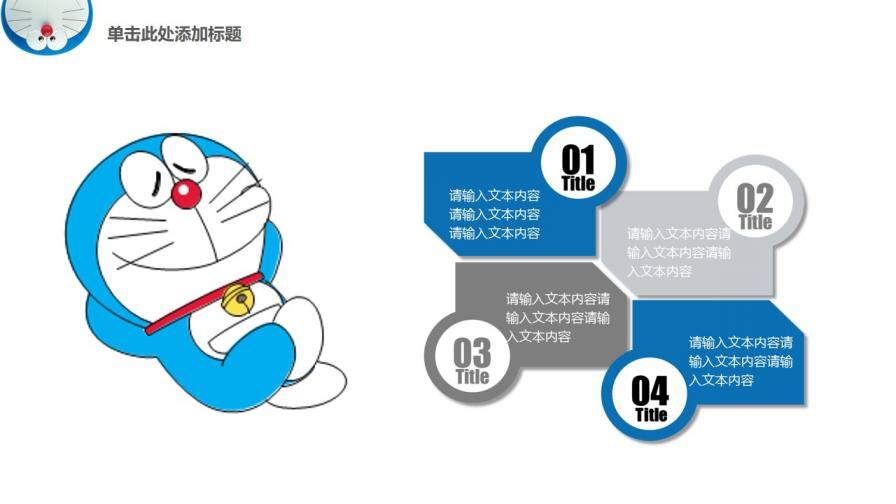 可愛機器貓哆啦A夢PPT模板