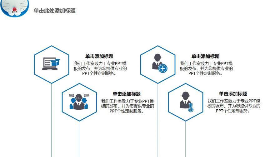 可愛機器貓哆啦A夢PPT模板