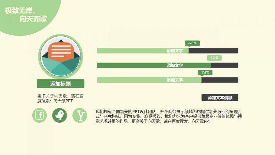 小清新矢量扁平化PPT模板