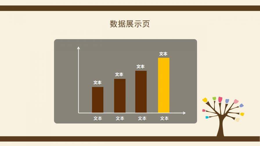 清新可愛卡通小樹PPT模板