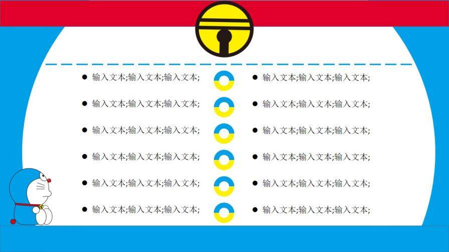 哆啦A夢機(jī)器貓主題PPT模板