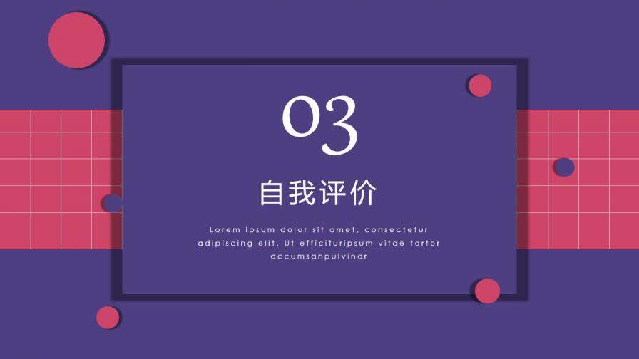 時(shí)尚紅紫簡(jiǎn)約通用PPT模板