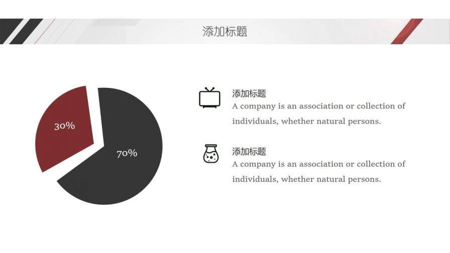 黑紅條紋簡約通用PPT模板