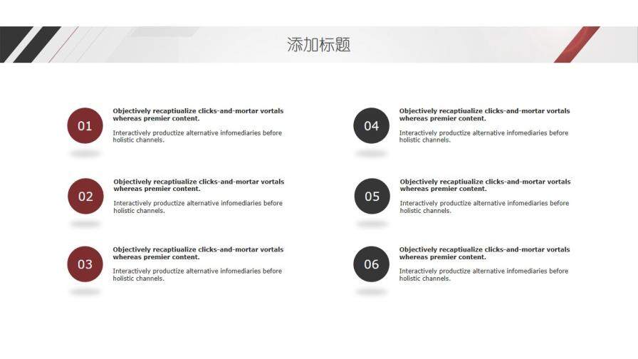 黑紅條紋簡約通用PPT模板