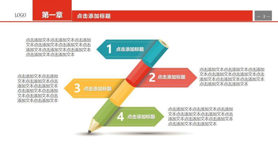 年輕時(shí)尚彩色通用PPT模板