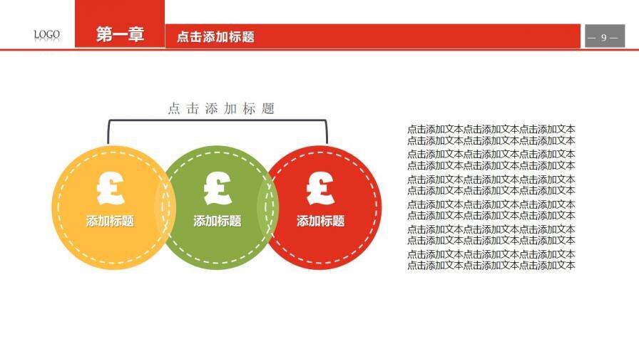 年輕時(shí)尚彩色通用PPT模板