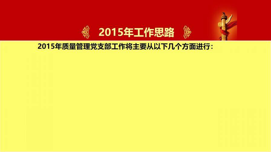 黨建工作年終總結(jié)PPT模板