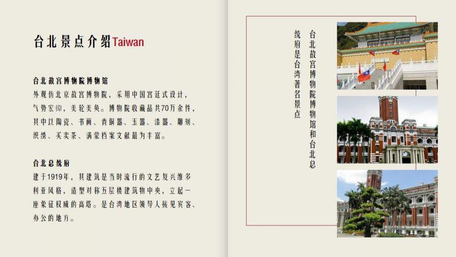 台湾旅游景点介绍PPT模板