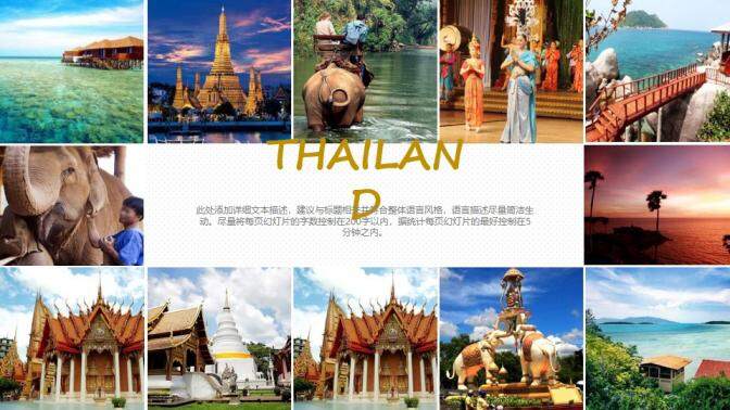 泰国旅游旅行介绍PPT模板