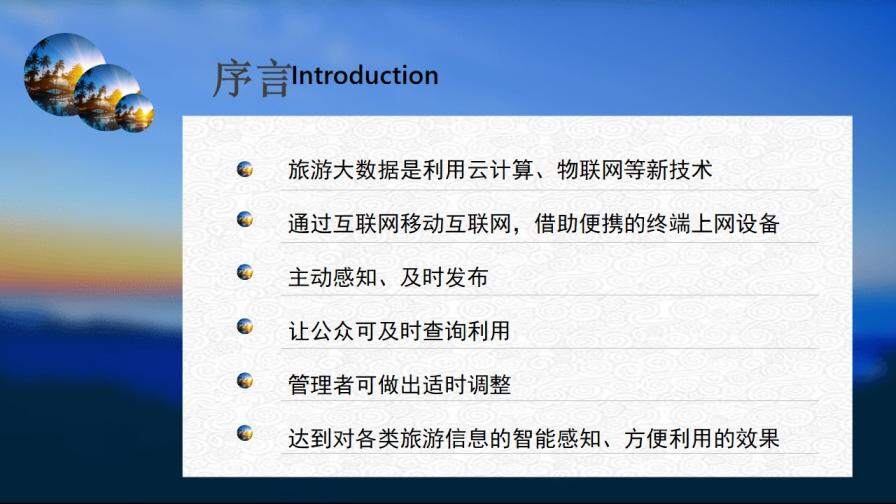 旅游大數(shù)據(jù)分析IOS風(fēng)PPT模板
