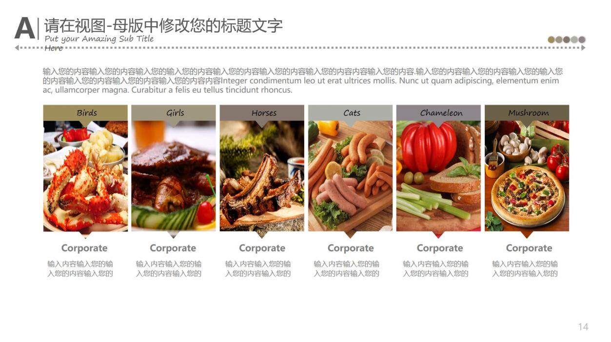 中国味道餐饮美食PPT模板