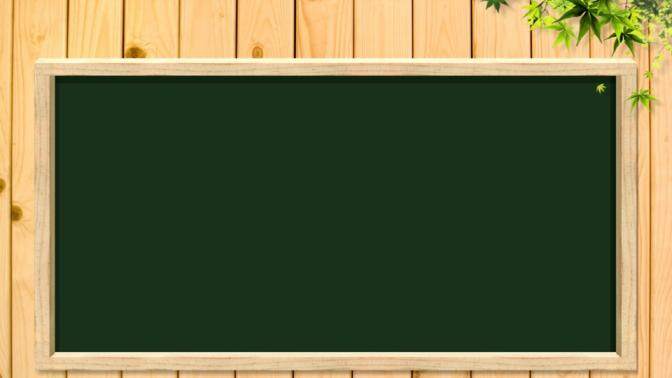木板黑板PPT教学课件模板