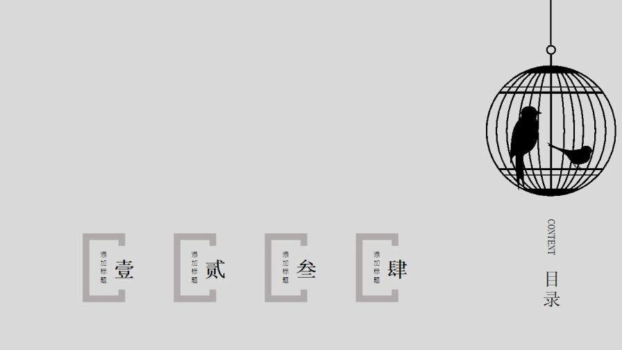 創(chuàng)意文藝動(dòng)態(tài)籠中小鳥(niǎo)PPT模板