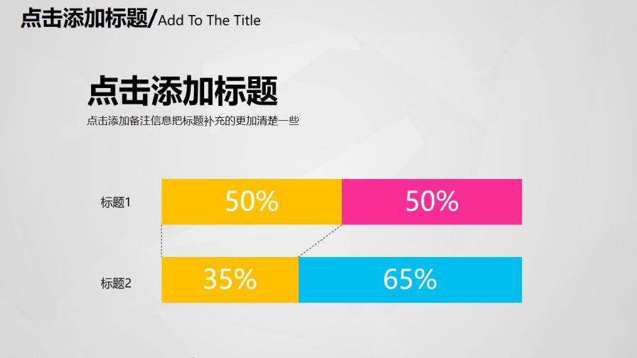 炫彩拼接三角形通用PPT模板