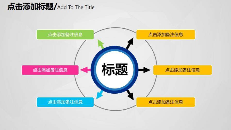 炫彩拼接三角形通用PPT模板