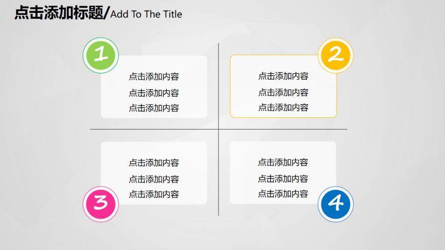 炫彩拼接三角形通用PPT模板