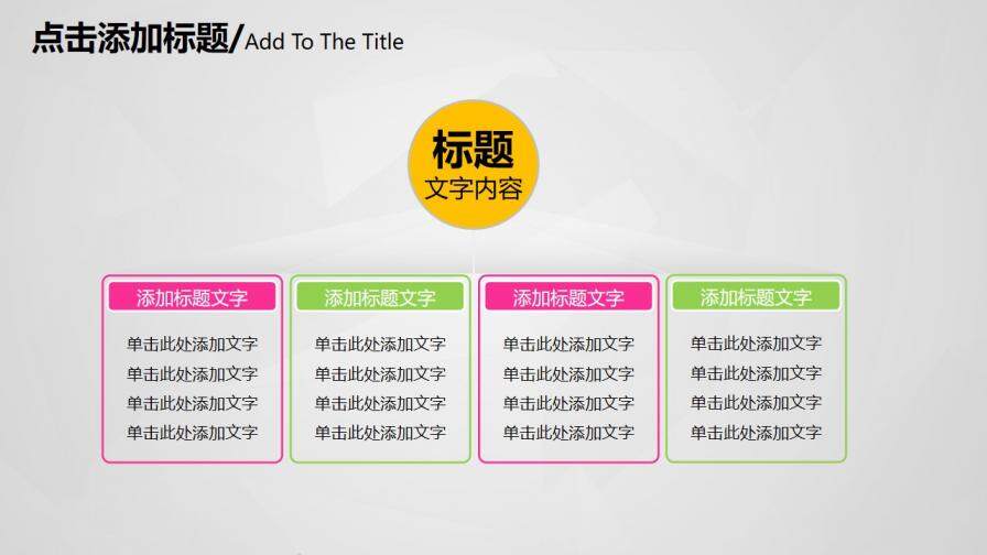 炫彩拼接三角形通用PPT模板