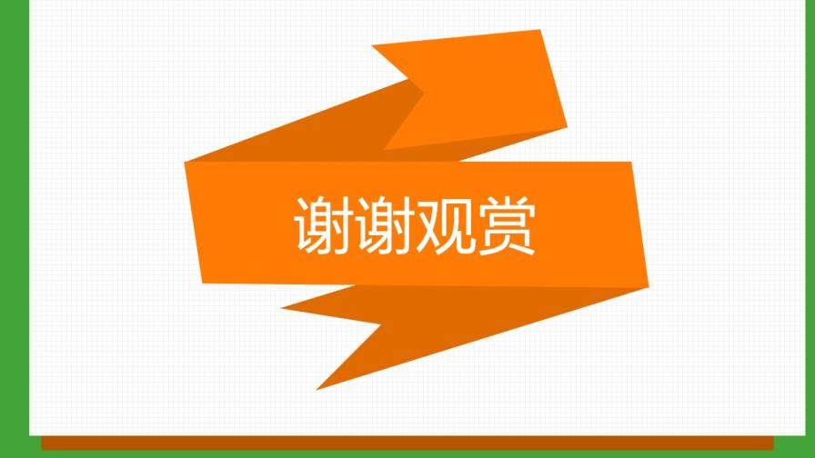 把每一天當(dāng)做夢(mèng)想的練習(xí)PPT