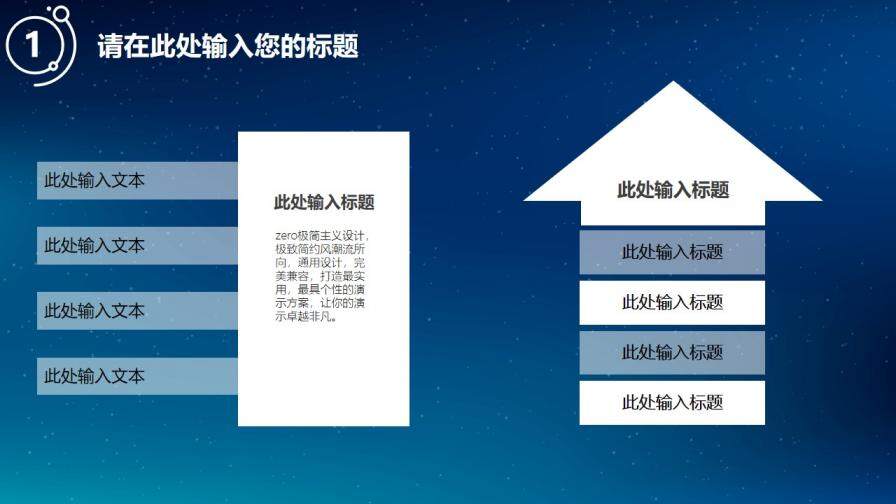 簡(jiǎn)約藍(lán)色星空IOS風(fēng)PPT模板