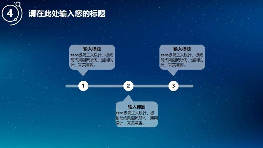 簡約藍色星空IOS風PPT模板