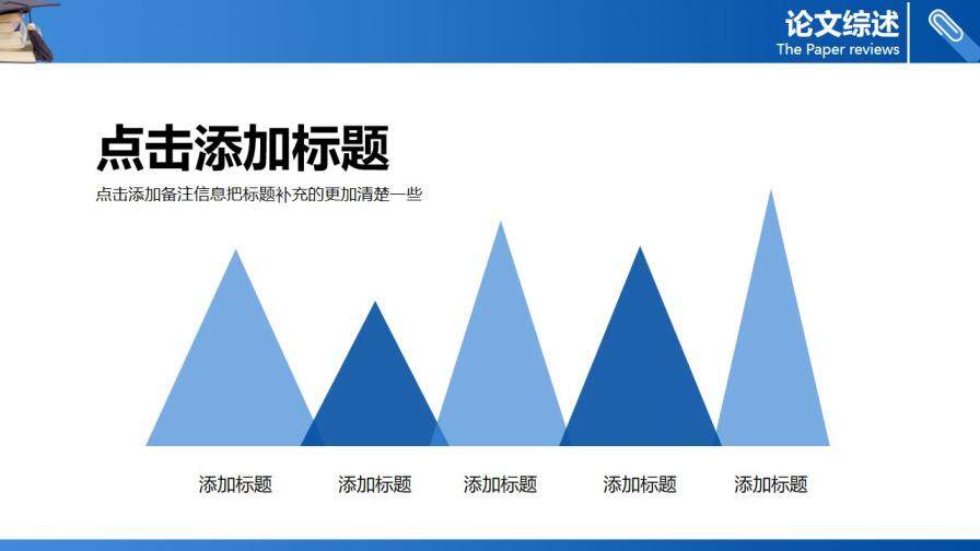 學位帽畢業(yè)設(shè)計答辯PPT模板