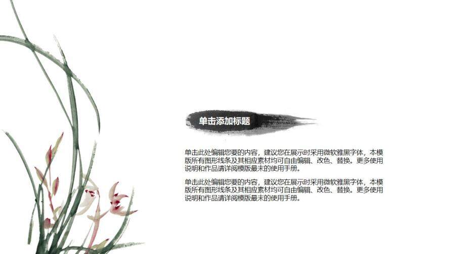 淡雅古典水墨中国风PPT模板