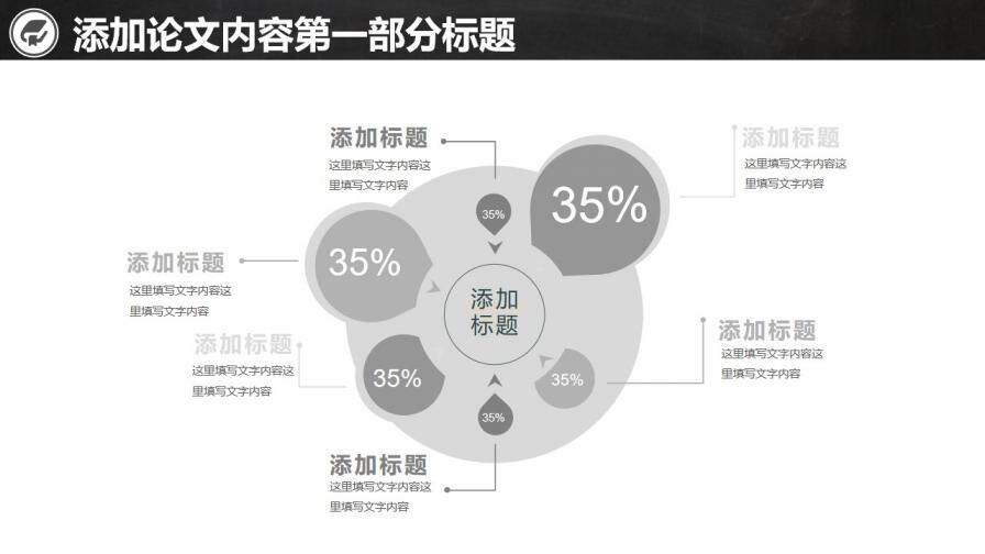 黑灰课题开题报告PPT模板