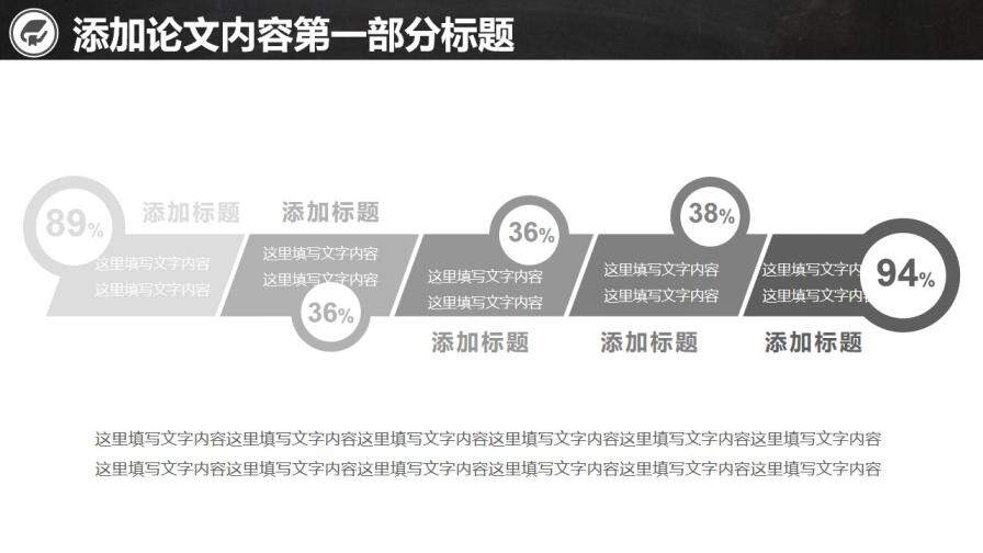 黑灰课题开题报告PPT模板