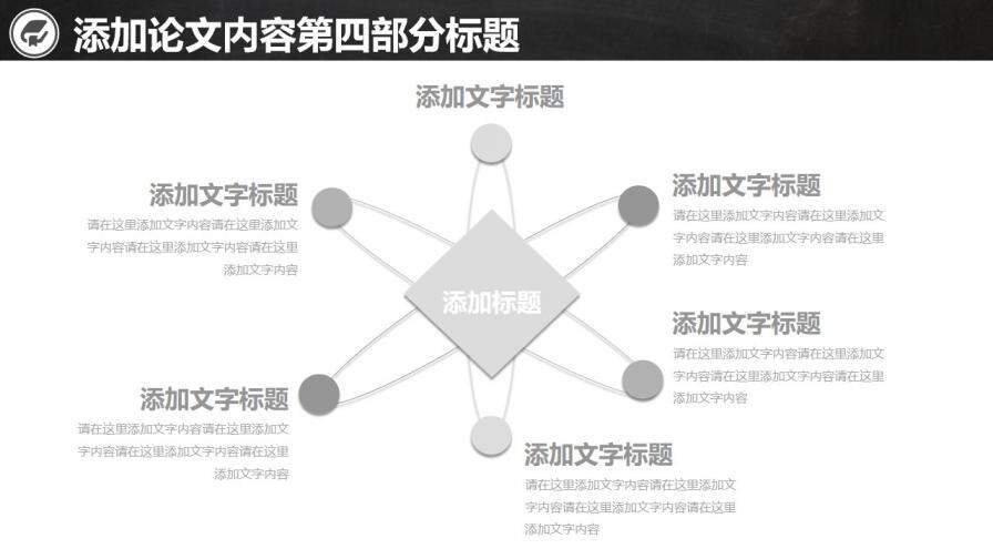 黑灰课题开题报告PPT模板