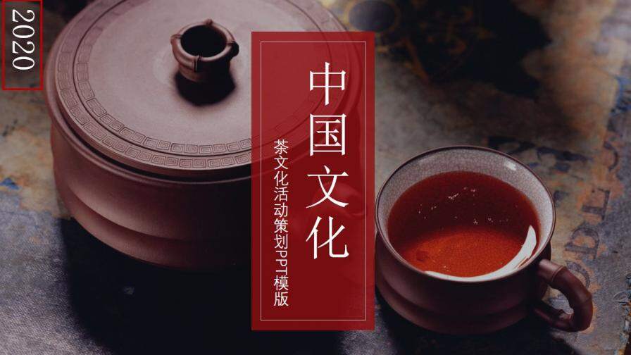 典雅中國(guó)風(fēng)茶文化PPT模板