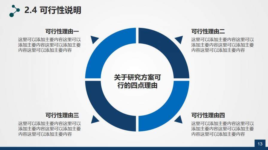 学位帽毕业论文答辩PPT模板