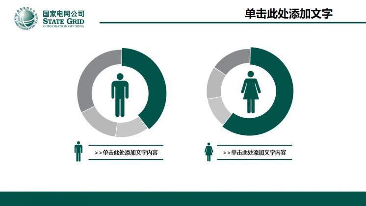 國家電網(wǎng)供電公司官方PPT模板