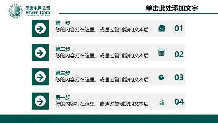 國家電網(wǎng)供電公司官方PPT模板